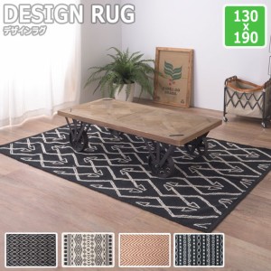 DESIGN RUG デザインラグ 130x190cm　(ラグ リビング 絨毯 カーペット ラグマット モダン 幾何学模様 長方形 カジュアル コットン 北欧 
