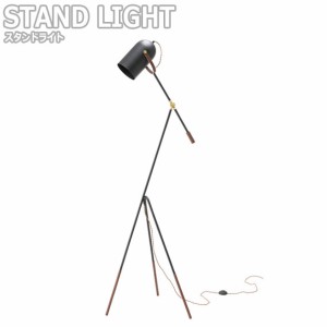 STAND LIGHT スタンドライト　(ライト フロアライト 照明 デザイン モダン レトロ ブラック スチール ランプ 間接照明 LED 寝室 デスク 