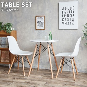 Eames CHAIR＆TABLE 3set チェア＆テーブル 3点セット 　(ラウンド 丸型 円形 チェア 椅子 ダイニング  木脚 ウッドレッグ イームズ ホワ