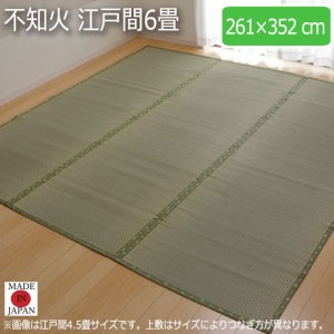 不知火 江戸間6畳 261×352cm　(ラグマット ラグ カーペット 角型 畳 和 和室 グリーン 緑 国産 い草 市松柄 高級感 和モダン 日本製 熊