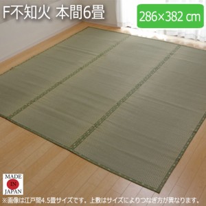 F不知火 本間6畳 286×382cm　(ラグマット ラグ カーペット 角型 畳 和 和室 グリーン 緑 国産 い草 市松柄 高級感 和モダン 日本製 九州