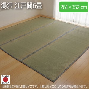 湯沢 江戸間6畳 261×352cm　(ラグマット ラグ カーペット 角型 畳 和 和室 グリーン 緑 国産 い草 高級感 和モダン 日本製 九州 おしゃ