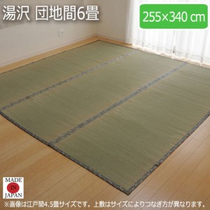 湯沢 団地間6畳 255×340cm　(ラグマット ラグ カーペット 角型 畳 和 和室 グリーン 緑 国産 い草 高級感 和モダン 日本製 九州 おしゃ