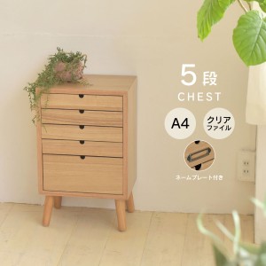 WOOD CHEST ウッドチェスト 5段タイプ　(チェスト 引出し A4 ファイル 整理整頓 書類 リビング収納 SOHO 事務所 カントリー ナチュラル 