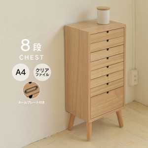 WOOD CHEST ウッドチェスト 8段タイプ　(チェスト 引出し A4 ファイル 整理整頓 書類 リビング収納 SOHO 事務所 カントリー ナチュラル 