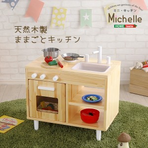 Michelle ミシェル ままごとキッチン　(おままごと キッチン 子供 キッズ 天然木 パイン 収納家具 棚 ノンホルムアルデヒド マグネット式