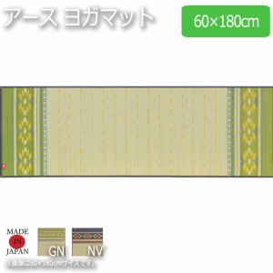 アース ヨガマット 60×180cm　(ラグマット ラグ カーペット ヨガマット インテリア 癒し効果 い草 抗菌 防臭 デニム 国産 九州 裏面 ク