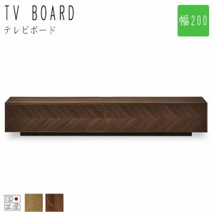 MEIREKI メイレキ テレビボード 幅200cm　(テレビ台 ローボード 壁面収納 リビング収納 無垢材 天然木 モダン ウォールナット オーク ナ