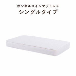 MATTRESS マットレス シングル(ボンネル）　(マットレス 寝具 ボンネルコイル シングル ロールタイプ ポリエステル おしゃれ おすすめ)