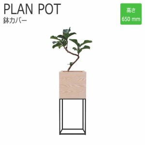 OTTO 鉢カバー Lサイズ　(プランター 観葉植物 グリーン インテリア 造花 モダンボタニカル  スタンド スチール脚 モダン カントリー SOH