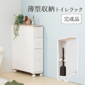 BrocantSeries ブロカントシリーズ トイレラック　(ラック トイレ 省スペース コンパクト アンティーク シャビー 薄型 キャスター 完成品