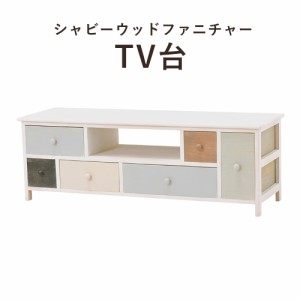 ShabbyWoodFurniture シャビーウッドファニチャー テレビ台 幅113×高さ38cm　(TV台 TVボード テレビボード 桐 カラフル キュート 可愛い