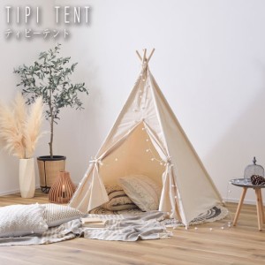 TIPI TENT ティピーテント　(ミニテント 室内  子ども 子供部屋 秘密基地 ベージュ カジュアル 北欧 可愛い ペット 小屋 持ち運び 折りた