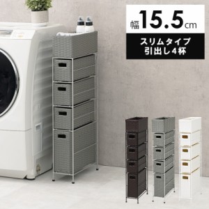 Laundry Storage ランドリーチェスト 幅15.5cm スリム 引出し4杯　(チェスト ランドリー スリム スチール 通気性 引き出し 防水 ラタン調