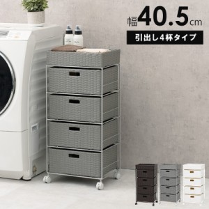 Laundry Storage ランドリーチェスト 幅40.5cm 引出し4杯　(チェスト ランドリー スチール 通気性 引き出し 防水 ラタン調 キャスター 完