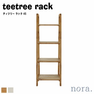 noraシリーズ teetree rack ティツリー ラック 45　(棚 4段 パイン 木製 木目 天然木 収納 オープン インテリア カントリー 高さ136cm ナ