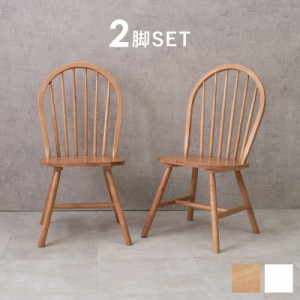 Windsor Chair ウィンザーチェア 2脚セット　(チェア 椅子 存在感 上品 高級感 天然木 イギリス 伝統的 カフェ ショップ ダイニング 北欧