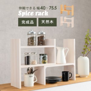 Spice rack スパイスラック　(調味料 天然木 パイン 木目 キッチン 台所 上質 上品 伸縮 コンパクト スリム L字 シンプル デスク テーブ