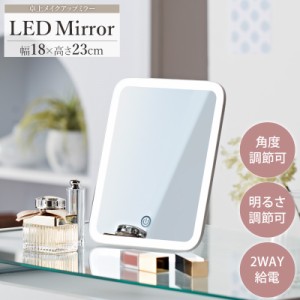 LED Mirror LEDライトメイクアップミラー　(鏡 タッチセンサー 2way給電 縦横両用 明るさ調節 角度調節 縦置き 横置き 自動オフ機能 シン