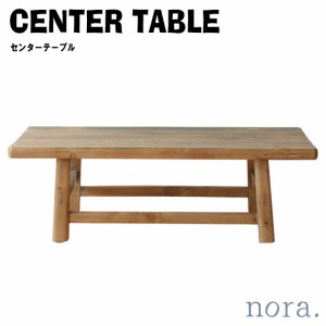noraシリーズ イール センターテーブル　(ローテーブル パイン 古材 木目 木製 ラッカー塗装 ナチュラル シンプル 上品 コンパクト マル