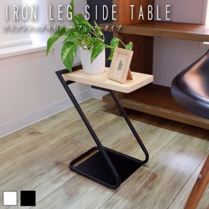 IRON LEG SIDE TABLE アイアンレッグサイドテーブル ロータイプ　(ソファ横 ベッド横 小物置き インテリア 日本製 国産 スチール脚 パイ