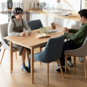 DINING TABLE 北欧ダイニングテーブル 幅150cm　(4人掛け 家族 ファミリー 食卓 アッシュ 天然木 木目 木製 ウレタン塗装 スタイリッシュ