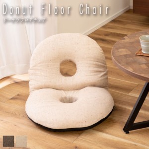 Donut Floor Chair ドーナツフロアチェア　(座椅子 折りたたみ フォールディング 円座 丸型 円形 丸み シンプル ポップ 可愛い キュート 