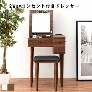 Dresser 2Wayコンセント付きドレッサー コンパクト　(化粧台 メイク コスメ 2way 鏡 収納 引出し 机 木目 撥水 耐シミ フック スツール 