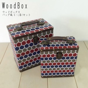 WoodBox ウッドボックス バッグ風 S・L各1セット　(店舗ディスプレイ用)　(箱 ケース 展示 2個 四角形 スクエア 大小 小物入れ 雑貨 商品
