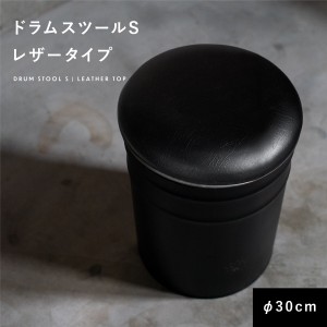 DrumStool ドラムスツール レザー　(腰掛け 椅子 イス チェア 丸型 円形 ラウンド 収納 通気性 サイドテーブル 軽量 ゴミ箱 合皮 シンプ