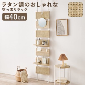 Wall Rack 突っ張りウォールラック 幅40cm