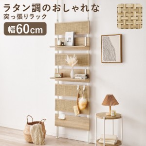 Wall Rack 突っ張りウォールラック 幅60cm