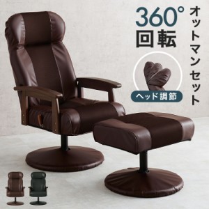 Chair & Ottoman オットマン付き高座椅子