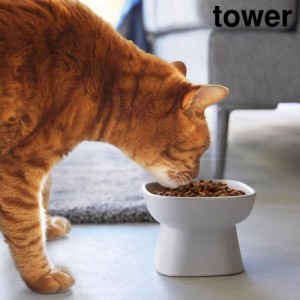 Tower タワー 食べやすい高さ陶器ペットフードボウル