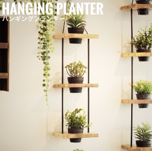 HangingPlanter ハンギングプランター 3段　(壁面収納 プランター 植物 小物収納 カントリー 天然木 カフェ 壁掛け)