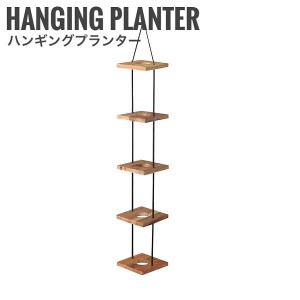 HangingPlanter ハンギングプランター 5段　(壁面収納 プランター 植物 小物収納 カントリー 天然木 カフェ 壁掛け)