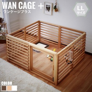 WanCage+ ワンゲージ+ LLサイズ　(ゲージ 犬 小屋 室内利用 犬小屋 小型犬 木製 ペット 家 頑丈 ホワイト ブラウン)