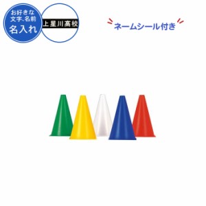 (名入れ付き) 練習 コーン トーエイライト 卒業記念品 卒部記念品 記念品 卒団 ミニコーナーポイント(g1375)