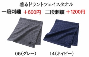 名入れできます  ミズノ 耐久消臭 抗菌防臭 着るドラントフェイスタオル  野球  ソフトボール 陸上 バレーボール(c2jyay10)