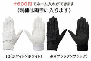 名入れできます mizuno ミズノ  野球 バッティンググローブ 革手 バッティング手袋 刺繍 両手用 高校生対応(1ejeh230)