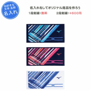 名入れ1段付き タオル ミズノ 部活 野球 スポーツタオル スポーツ 卒団 記念品 バスタオル 32JYB100