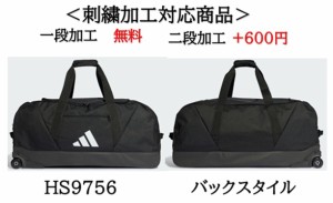 アディダス 名入れ1段付き ティロ リーグ トロリー チームバッグ（大）遠征 大容量バッグ 130 刺繍 HS9756(mkb56)