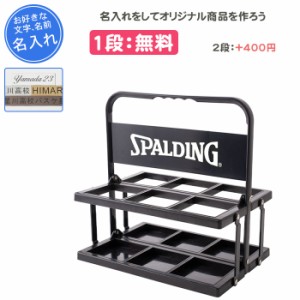 名入れ1段付き スクイズボトルケース バスケ スポルディング スクイズボトル スクイズボトル ケース スクイズボトルラック 15-006WH