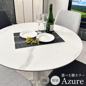 ダイニングテーブル 丸テーブル 大理石調 セラミック 白 黒 （Azure-アズール-）【 ダイニング テーブル 2人 4人 2人掛け 4人掛け ガラス