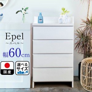 ランドリーラック ランドリーチェスト スリム 薄型 幅60 国産 Epel-エペル- 奥行30 ランドリー収納 チェスト ランドリー 脱衣所 収納 棚 