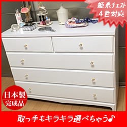 送料無料 姫系 タンス 幅100ｃｍ ４段ラバーズ完成品 日本製  ローチェスト 衣類 収納チェスト チェスト特集 衣類 収納ラック 衣類 収納