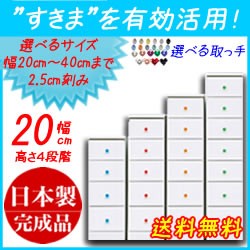 洗面所　すき間衣類 収納　 20cm 幅アリオソピアスリムチェスト 衣類 収納チェスト チェスト特集 衣類 収納ラック 衣類 収納棚　ランドリ