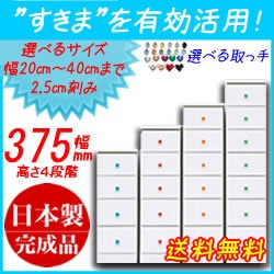 すき間衣類 収納　すきま衣類 収納 37.5cm375mm 脱衣所　37.5cm幅アリオソピアすき間家具