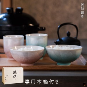 「送料無料」 九谷焼 夫婦茶碗 夫婦湯呑 銀彩 セット 木箱入り ( 木箱名入れ有料 敬老の日 プレゼント 孫 夫婦茶碗 夫婦湯呑 )