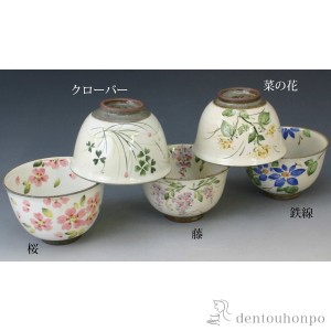 「送料無料」 お茶呑茶碗 桜草花 ５種 ( 父の日 プレゼント 夫婦茶碗 夫婦湯呑 セット ご飯茶碗 湯飲み 清水焼 京焼 結婚 出産 )